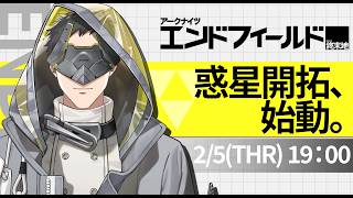 【アークナイツ：エンドフィールド】文字通り開拓する男　やることが…やることが多い！【にじさんじ/社築】