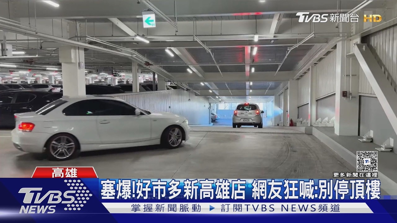 影音/塞爆了! 好市多新高雄店動線挨轟 網狂喊:別停頂樓