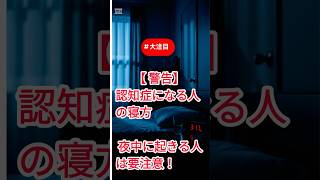 【警告】認知症を招く「睡眠の質」。脳のゴミを洗い流す最高の入浴法