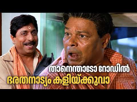 താനെന്താടോ റോഡിൽ ഭരതനാട്യം കളിയ്ക്കുവാ 🤣| Yathrakarude Sradhakku Movie Comedy Scene | Innocent |