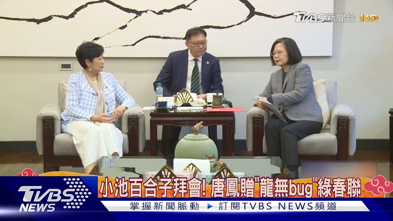 小池百合子拜會!唐鳳贈「龍無bug」綠春聯