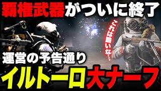 弱体化されたイルトーロはまだ使えるのか【ARC Raiders/アークレイダース】