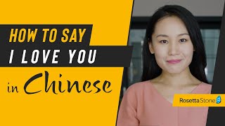 How to Say I Love You in  Chinese With Mandarin Tonal Pronunciation Tips | Rosetta Stone®