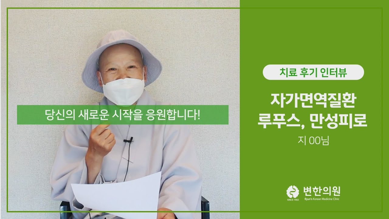 루푸스, 만성피로 / 치료기간 : 6개월
