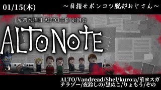 ALTOさん主催！デスノート人狼 1/15 #ALTONOTE #デスノート人狼