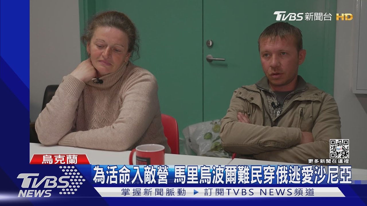 要活命得先入敵營? 馬里烏波爾民眾從俄逃至愛沙尼亞