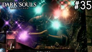 【ゆっくり実況】変な五人組によるダークソウル #35【DARK SOULS remastered】
