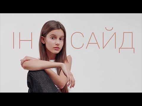 Darina Krasnovetska - Інсайд (Official Audio)