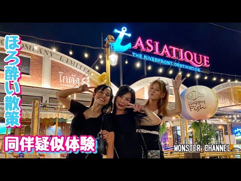 [Tailândia, Bangkok, Tanya] Experiência externa de acompanhante (ASIATIQUE) MONSTERGROUP//KAORI/GRAND STAR/GRAND STAR VIP