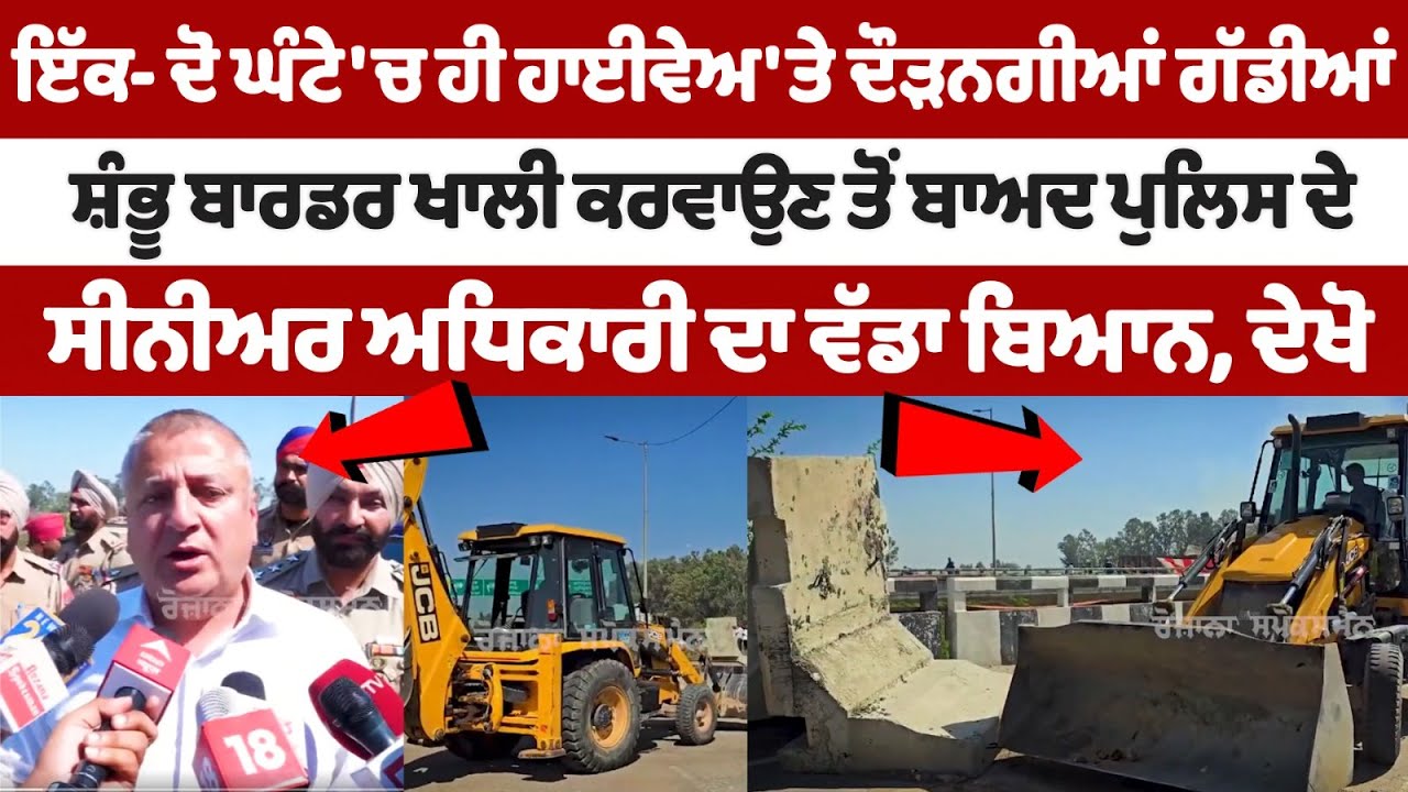 Shambhu Border will Re-open after hour or two Shambhu Border will Re-open after hour or two
