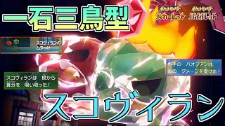 【ゆっくり実況】無限みがまもで相手を滅ぼす悪魔のポケモン"スコヴィラン"使ってみた結果ｗｗｗｗｗ【ポケモンSV】