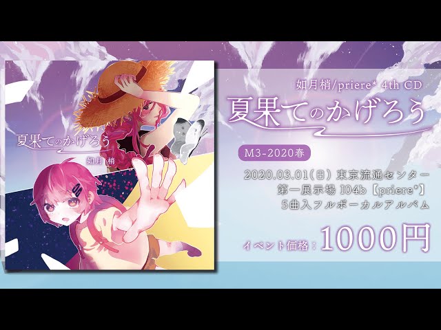 夏果てのかげろう