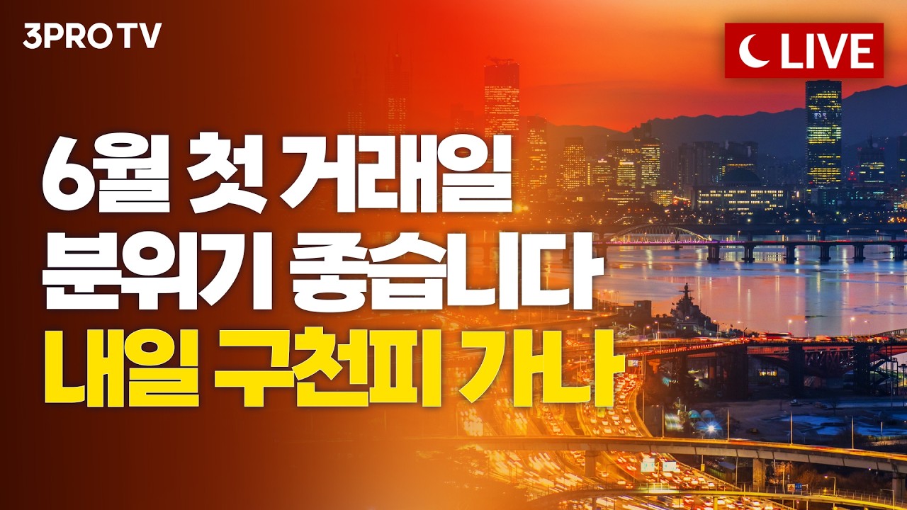 [6월 1일 마감시황] 코스피 매수 사이드카 발동, 첫 8,800선 돌파...이번주 젠슨황 효과 지속될까ㅣ홍선애, ?