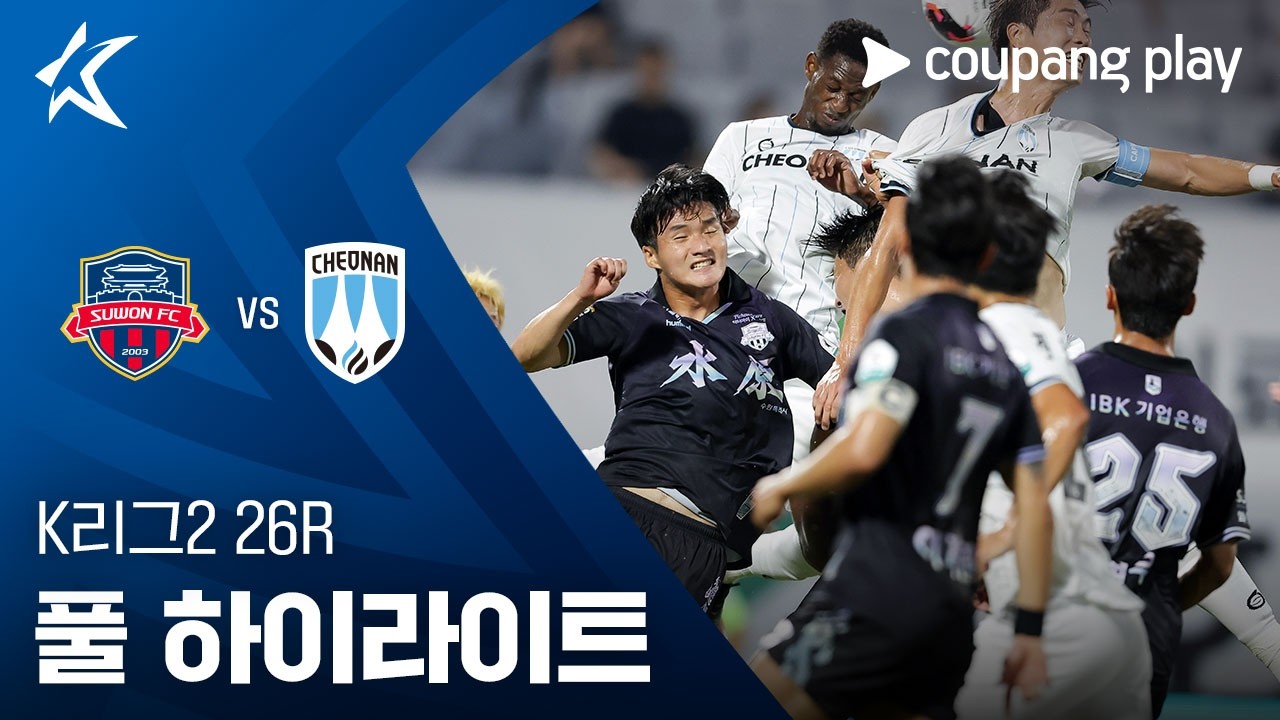 [K리그2] 26R 수원FC vs 천안 풀 하이라이트