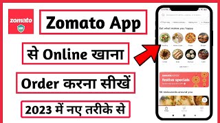 Zomato se order kaise karte hain || How to order food in zomato || How to order food on zomato 2022