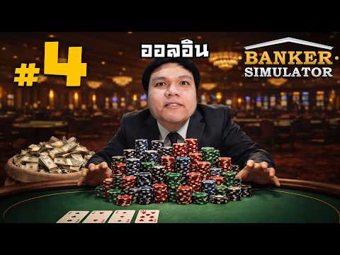 เหม็นขอเดิมพัน 