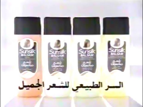 Sunsilk Balsam 30s - Saudi Arabia, 1990