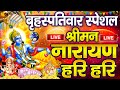 LIVE मोहिनी एकादशी स्पेशल विष्णु मंत्र Vis