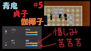 青鬼vs貞子vs伽椰子編に突入！#5【青鬼】