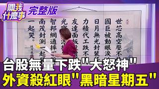 關我什麼事 20260911