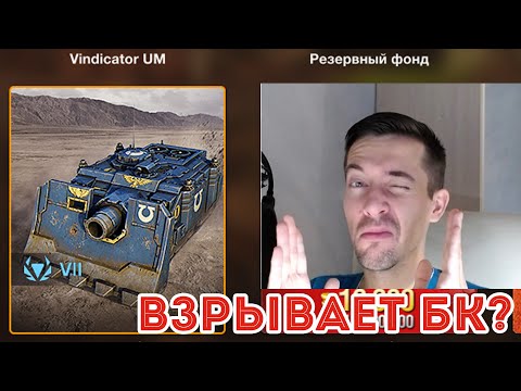 ФУГАСНЫЙ МОЛОТ ВОЙНЫ! Vindicator против СУ-152 КТО КРУЧЕ?