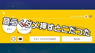[SuperMarioMaker2 / stage:35]改造マリオをつくろう！2 feat.ガルナ(オワタP)
