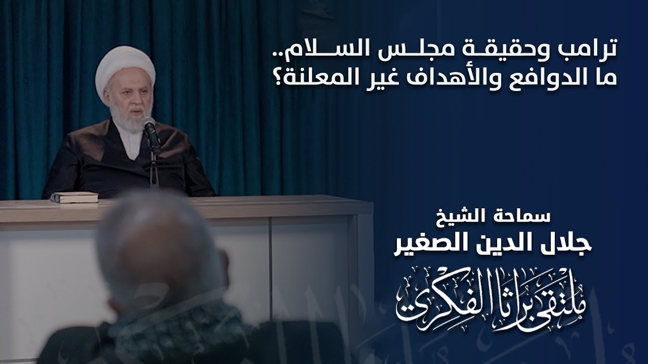 ترامب وحقيقة مجلس السلام.. ما الدوافع والأهداف غير المعلنة؟