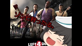 【L4D2】ゆっくり実況者３人がゾンビだらけの町でサバイバルする動画【コラボ実況】