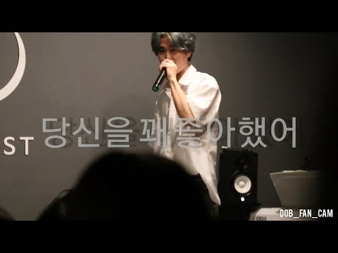 [DOB_디오비] 190630 월말파티 번외 "캐릭캐릭 체인지" / 당신을 꽤 좋아했어 (한발 hanbal ver.)
