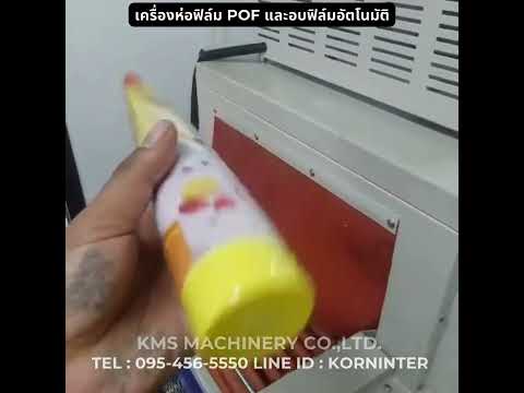 ชุดเครื่องแอลซีล FQL-450A พร้อมเครื่องอบฟิล์มหด BS-4522LN
