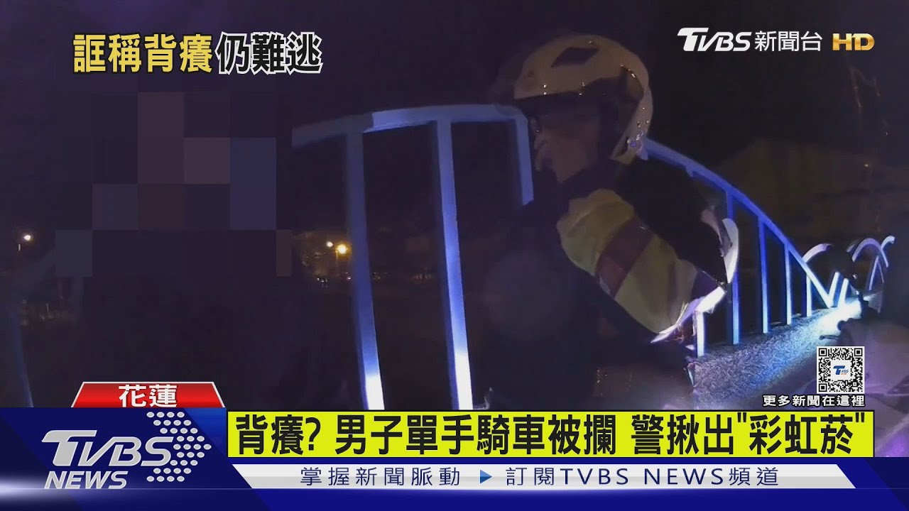 背癢? 男子單手騎車被攔警揪出「彩虹菸」