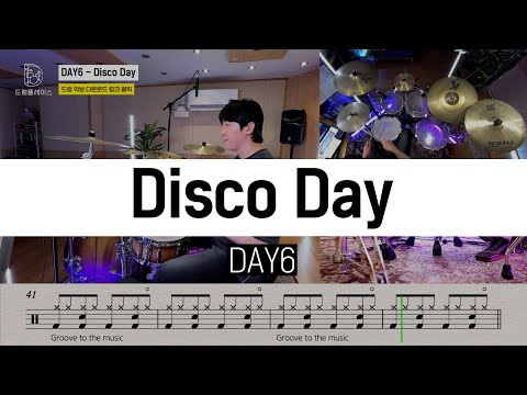 DAY6(데이식스) - Disco Dayㅣ드럼커버ㅣ드럼악보ㅣDRUM COVERㅣDRUM SHEET