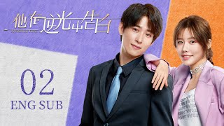 Download lagu Drama Romantis Perkotaan [Seorang Pria Tampan dan Aktris Cantik Bertemu Kembali Setelah Lima Tahun Berpisah, Hubungan Mereka Semakin Mesra] EP02: #DiaMengakuCintaMisterisDiBalikCahaya | #CaoYouning #YuYue | #MendekatUntukmuMelawanCahaya mp3