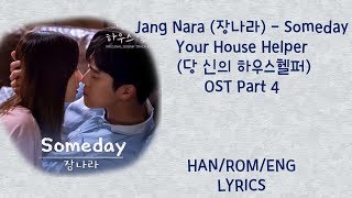 JANG NARA (장나라)– [SOMEDAY] YOUR HOUSE HELPER  (당신의 하우스헬퍼) OST PART 4 Lyrics