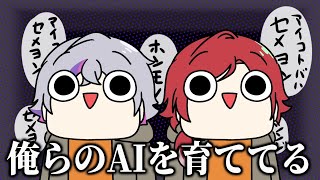 【前編】迫真演技でわざとAIに学習させる狂人たちのミメシス【手描き切り抜き】【せめよん】