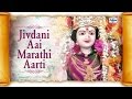 Jivdani Aai Aarti Song - Jai Devi Jai Devi Jivdani Mata | Marathi Devachi Gani