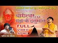 श्री बागेश्वर धाम भजन Full Video Song गायक खनिज 