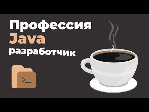 Уроки Java для начинающих 1 Программирование на Java