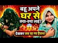 What Did The Daughter In Law Bring That Surprised Her Sister In Law Sister In Law Praise For T