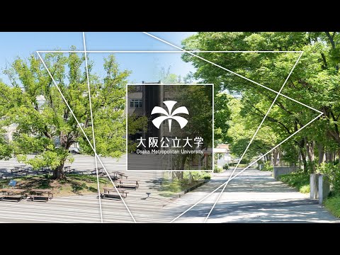 公共経営学科 大阪公立大学PV2023（ダイジェスト）
