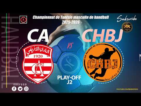 🇹🇳 J2🤾PLAY-OFF🏆🇹🇳 #club_africain   🆚 #club_s_jemmel   #D'Elite HAND Tunisie 25-26#FTHB