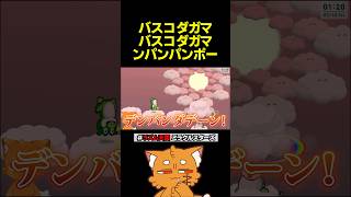 もはやカエルに取り憑かれている【#リズム天国ミラクルスターズ #リズム天国 #任天堂switch #ズズ 】#shorts
