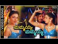 Mammayya Mammayya Krishna Nee Begane Baaro HD Video Song Vishnuvardhan Kim Yashpal Bhavya