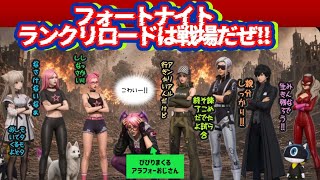 【フォートナイト】ランクリロードは戦場だぜ!! アラフォーおじさんの参加型配信 #fortnite #フォトナ #ゲーム配信 #ライブ配信 #youtube 