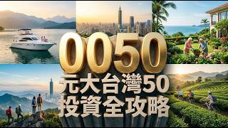 0050 緩跌加碼策略：用數據打敗預測