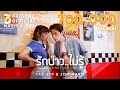 Official MV รักป่าว ไม่รู้ NEVER FELT LIKE THIS TAO STP X ZOM MARIE PROD B