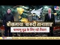 North Korean News फिर बौखलाया बारूदी तानाशाह Nuclear W