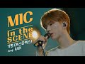 [4K] 기현(KIHYUN) - 'RAIN' Live | MIC in the SCENE