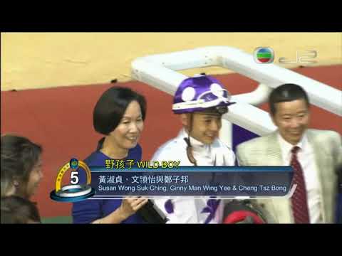 2016/17 (280) - Wild Boy (野孩子) - 梁家俊出閘及取位靈活成功爆出半冷