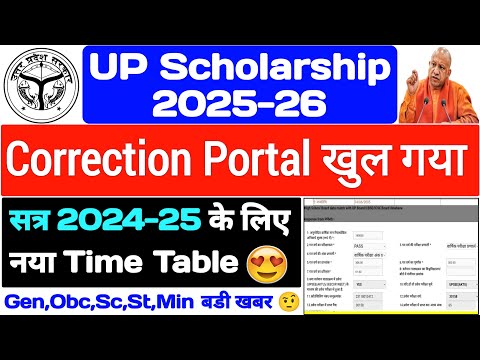 How to make corrections in UP Scholarship Form 2025 || UP Scholarship Correction Date ||#upschola...